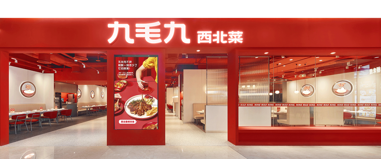 九毛九