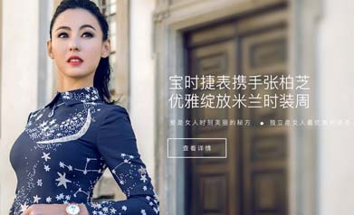 寶時捷手表