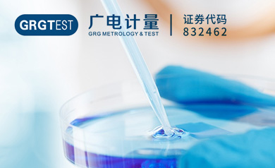 廣電計(jì)量