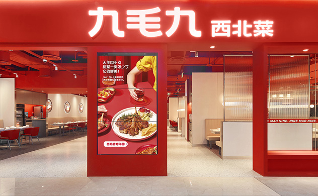 九毛九集團