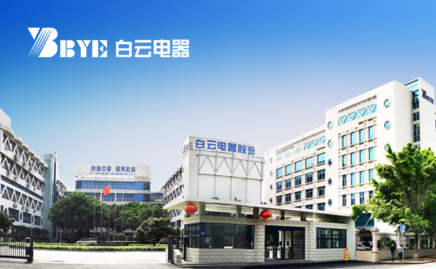 白云電器
