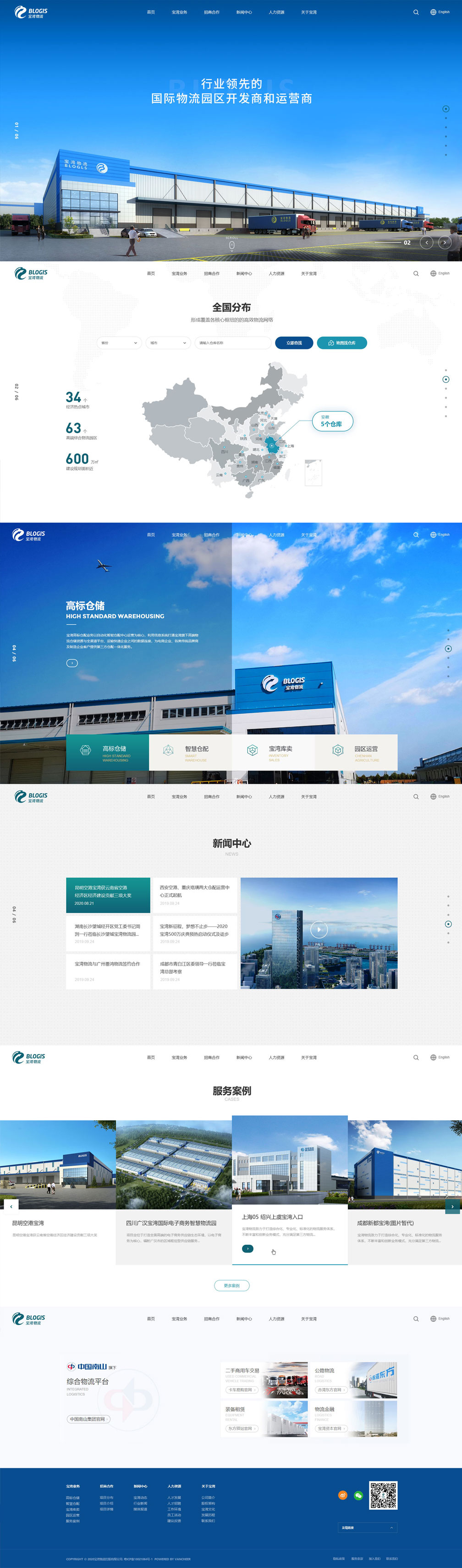 寶灣物流——首頁(yè)風(fēng)格展示