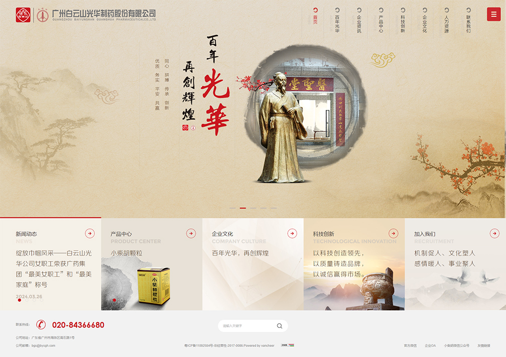 白云山光華制藥——首頁風(fēng)格展示