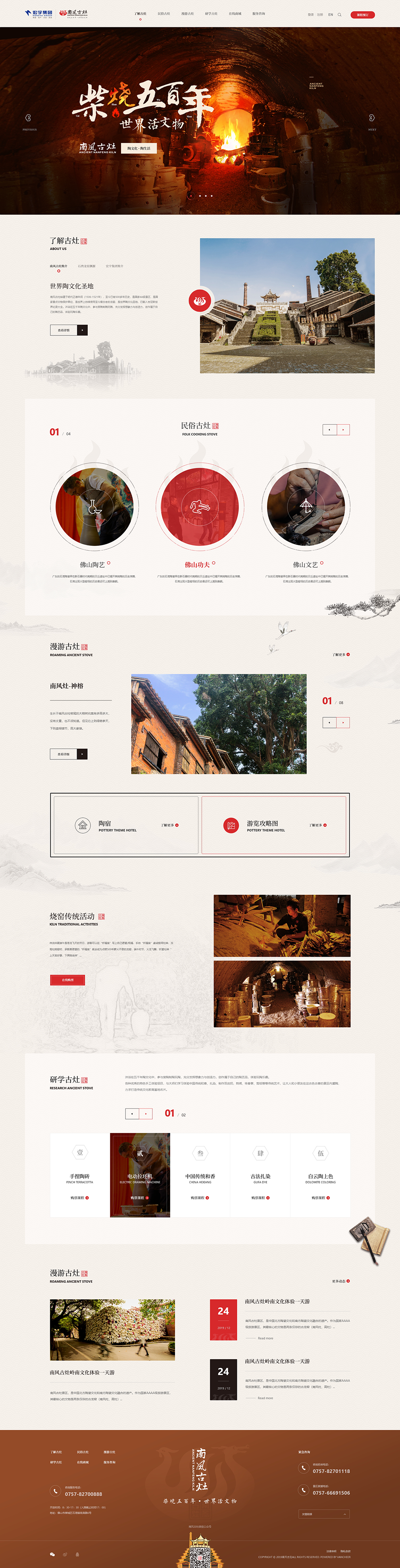 南風(fēng)古灶——首頁風(fēng)格展示